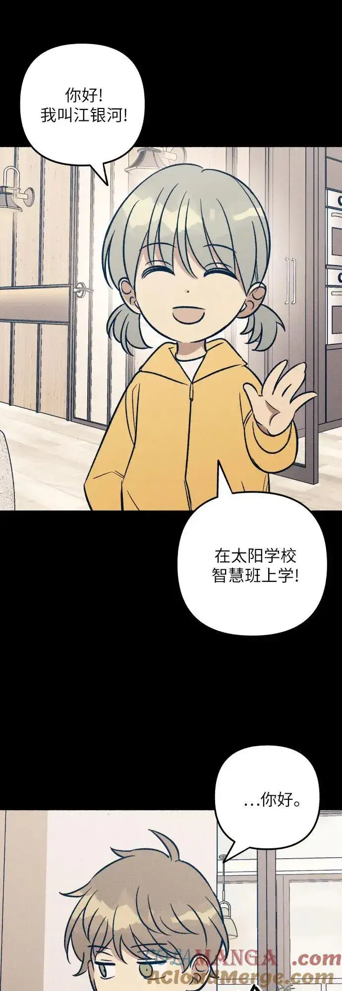 《初恋是冤家》第47话图52