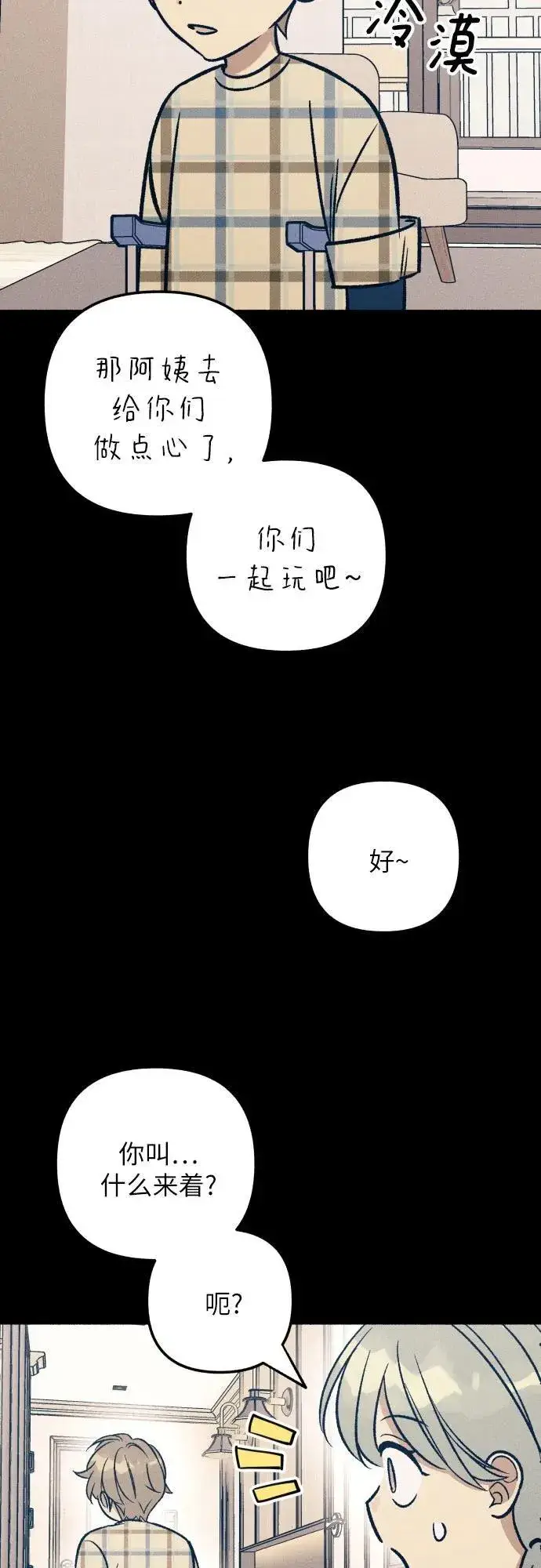 《初恋是冤家》第47话图53
