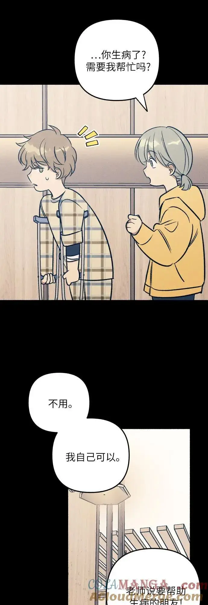 《初恋是冤家》第47话图55