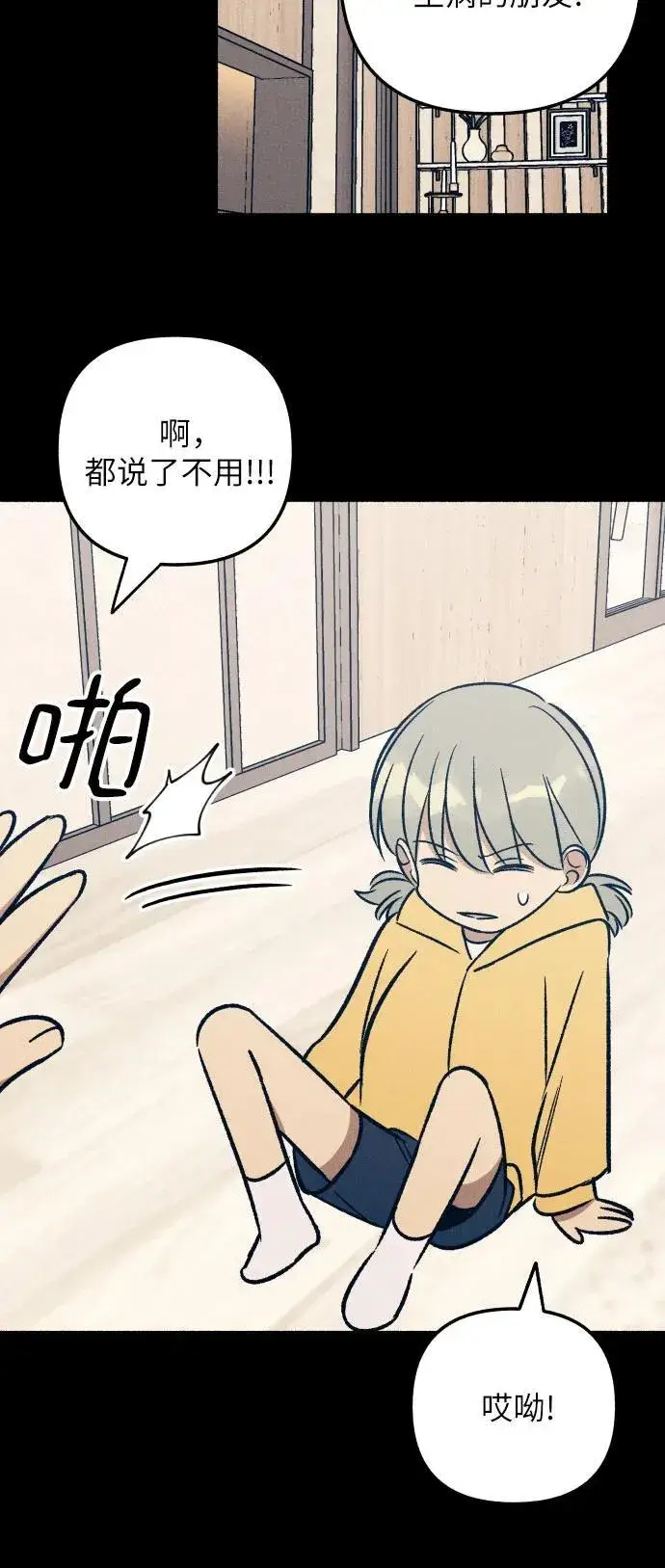 《初恋是冤家》第47话图56