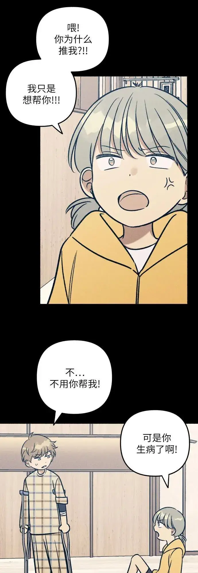 《初恋是冤家》第47话图57