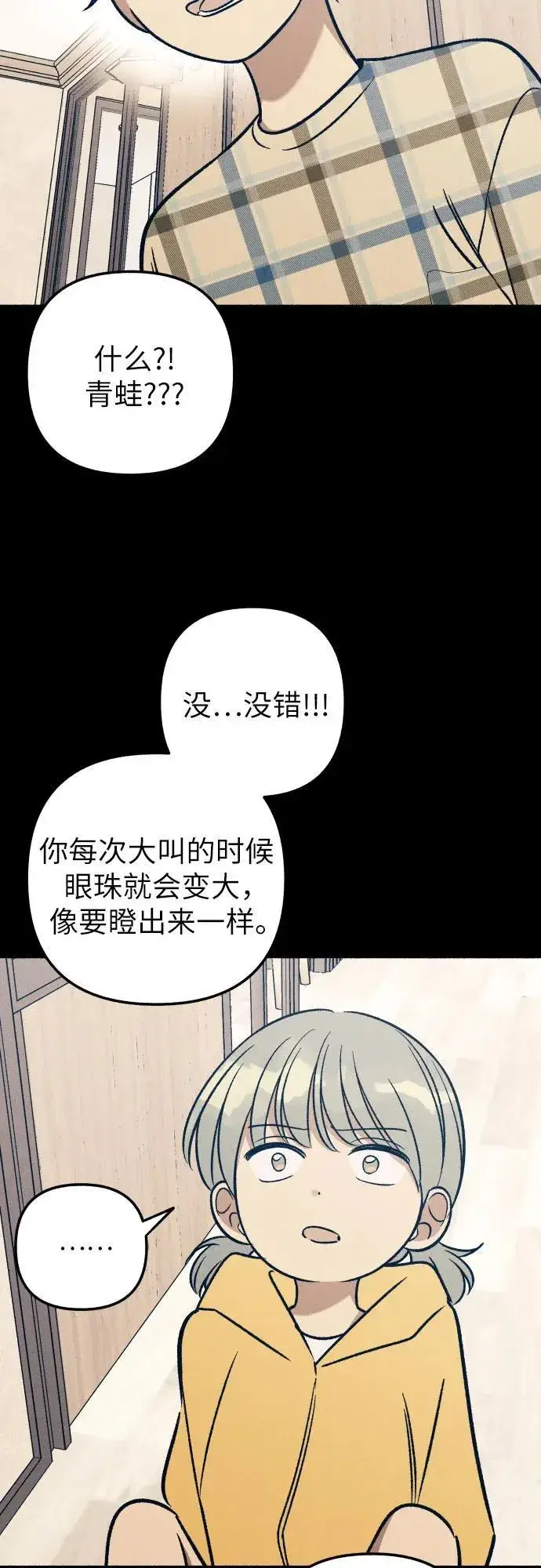 《初恋是冤家》第47话图59
