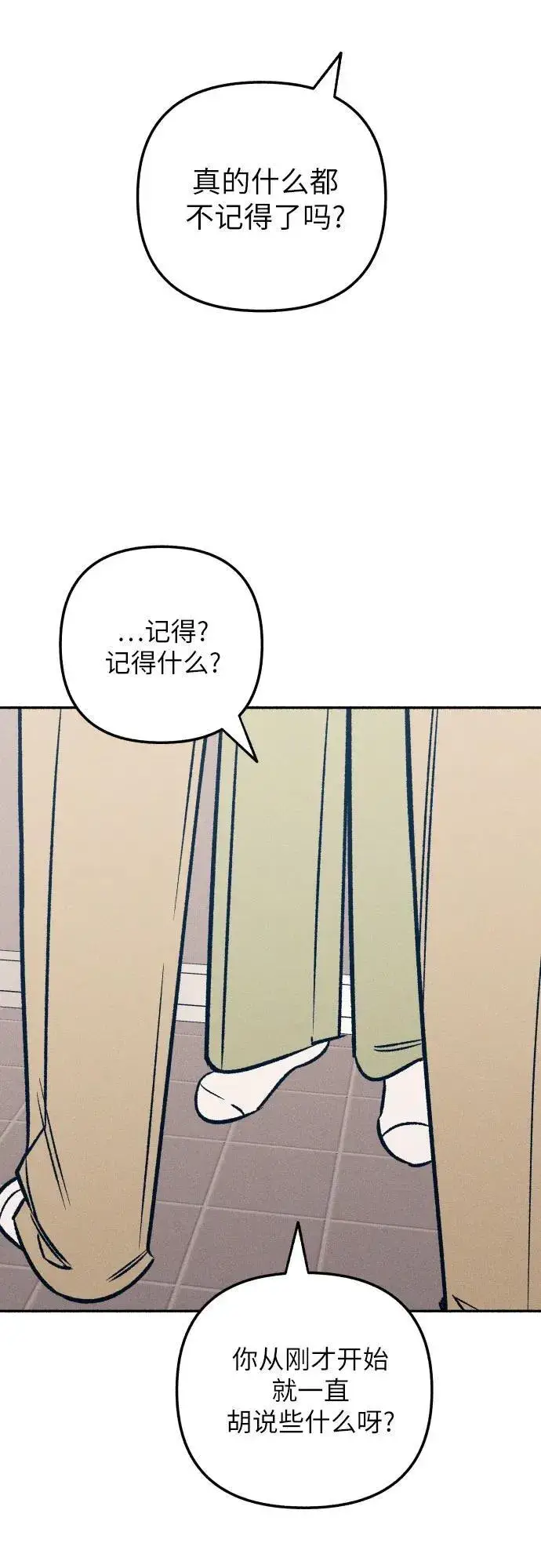 《初恋是冤家》第47话图6
