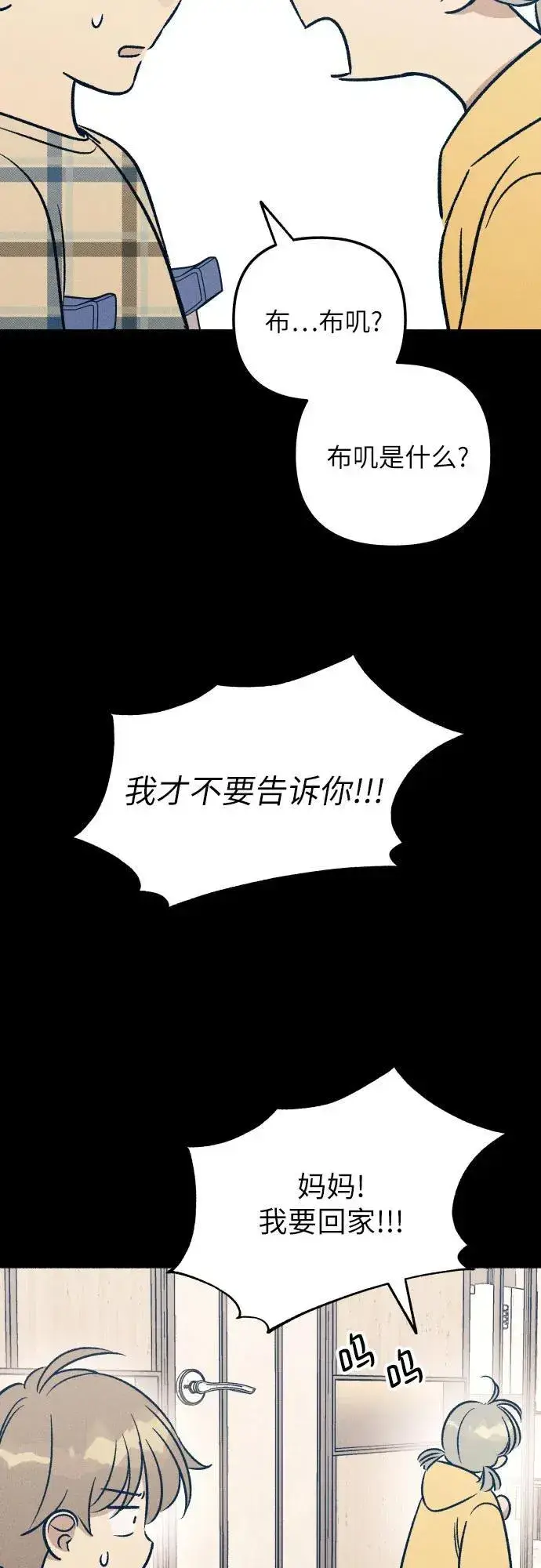 《初恋是冤家》第47话图62