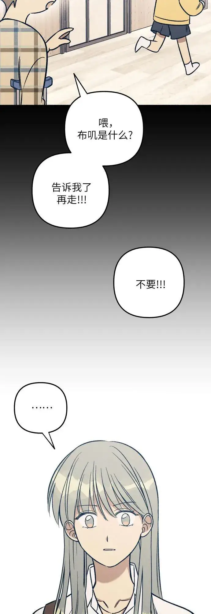 《初恋是冤家》第47话图63