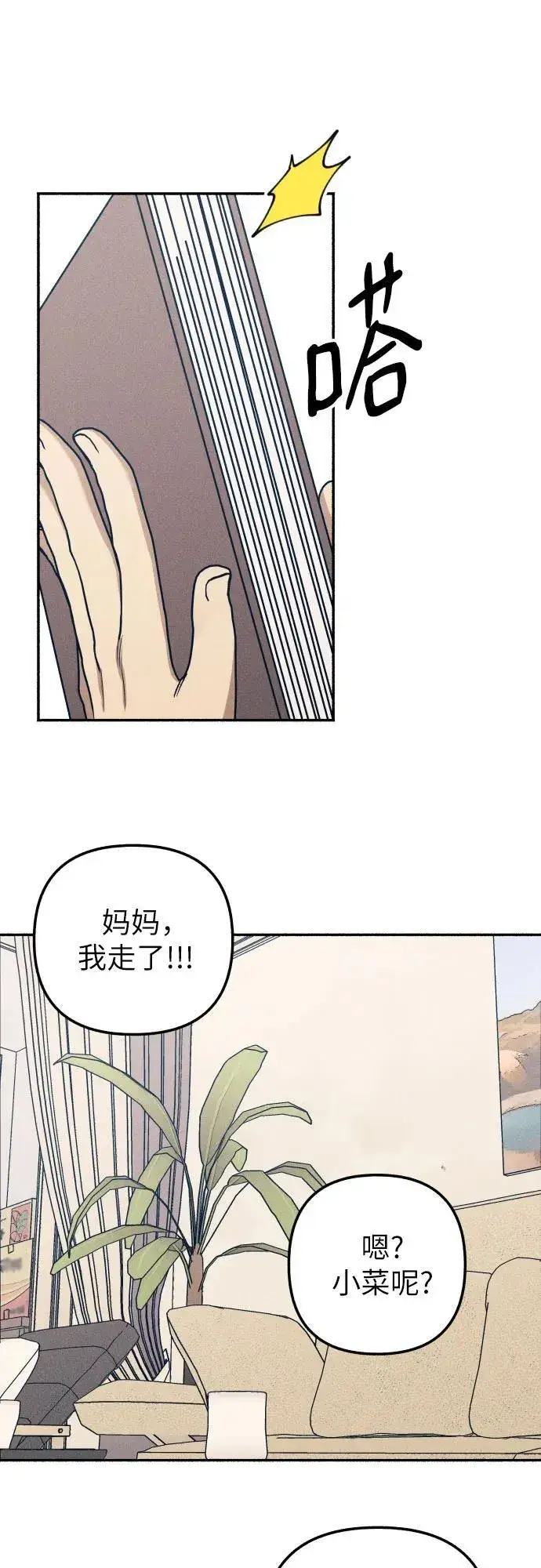 《初恋是冤家》第47话图65