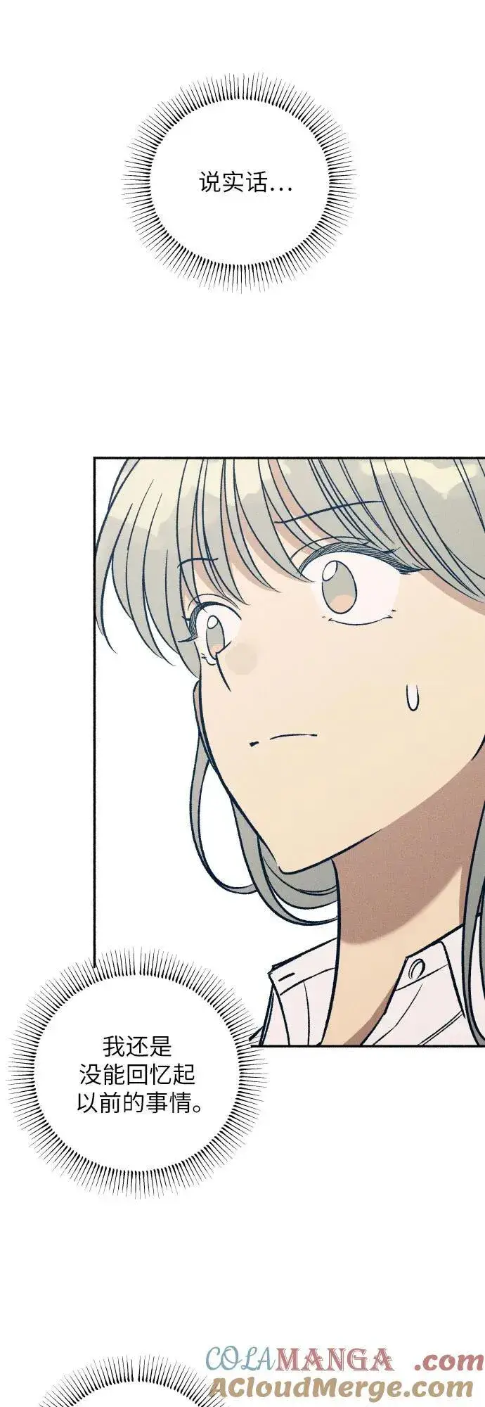 《初恋是冤家》第47话图67