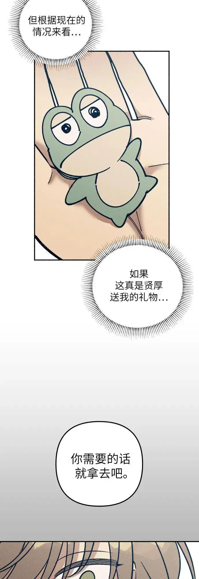 《初恋是冤家》第47话图68