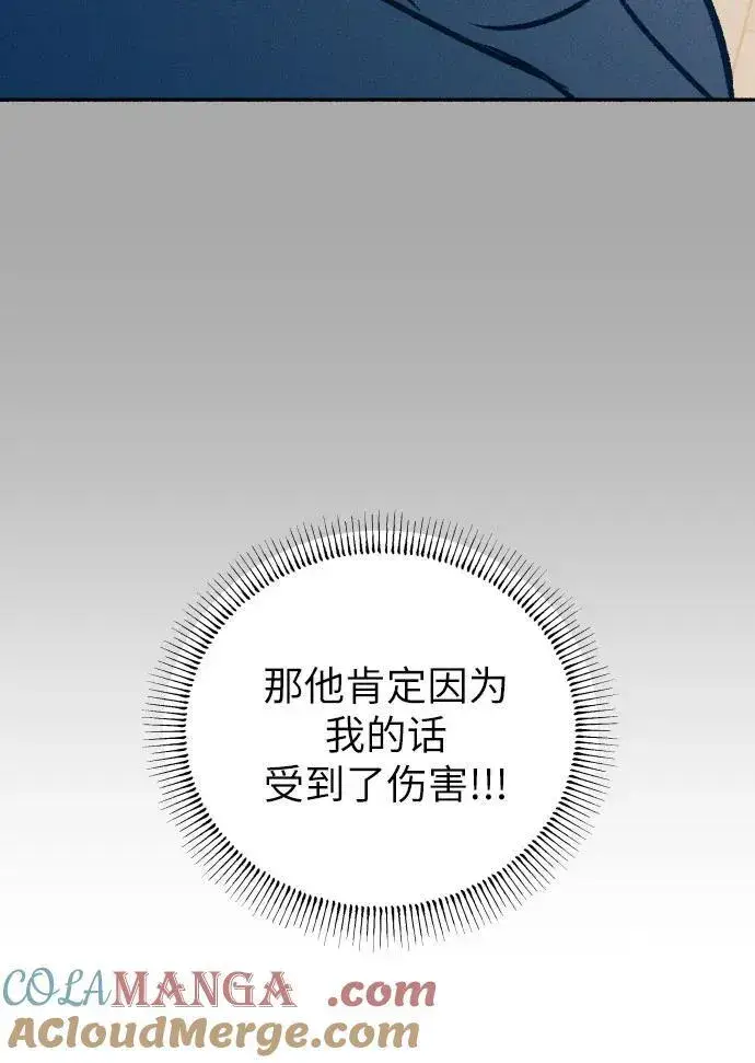 《初恋是冤家》第47话图70