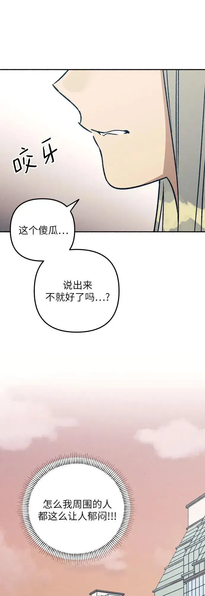 《初恋是冤家》第47话图71