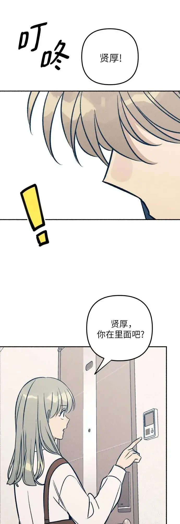 《初恋是冤家》第47话图74