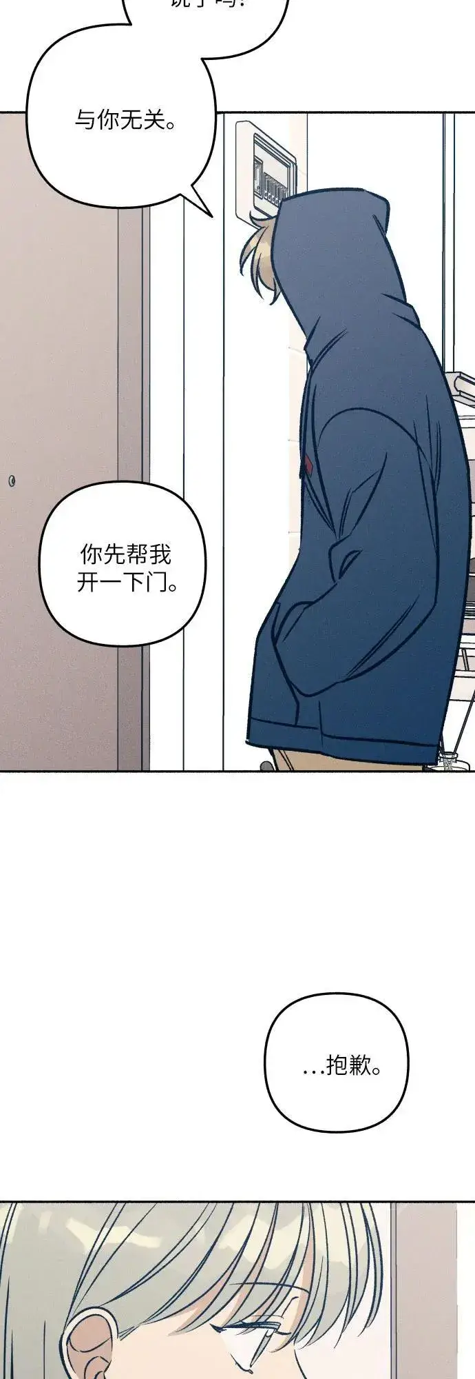 《初恋是冤家》第47话图78