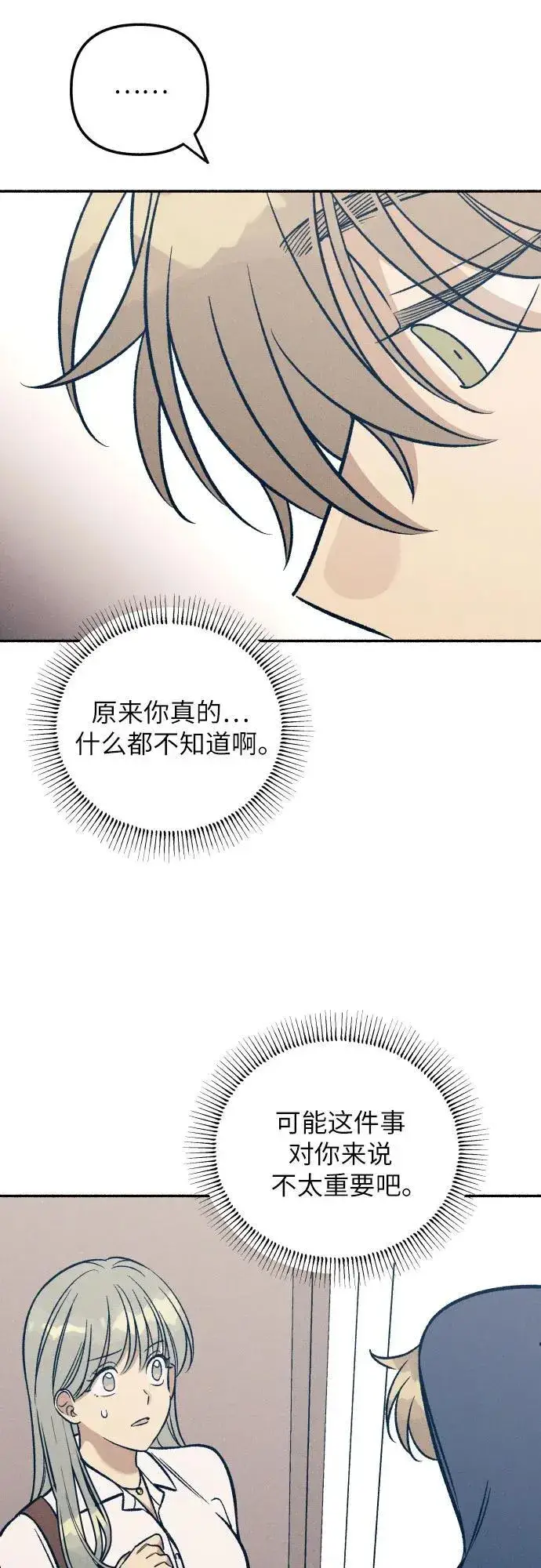 《初恋是冤家》第47话图8