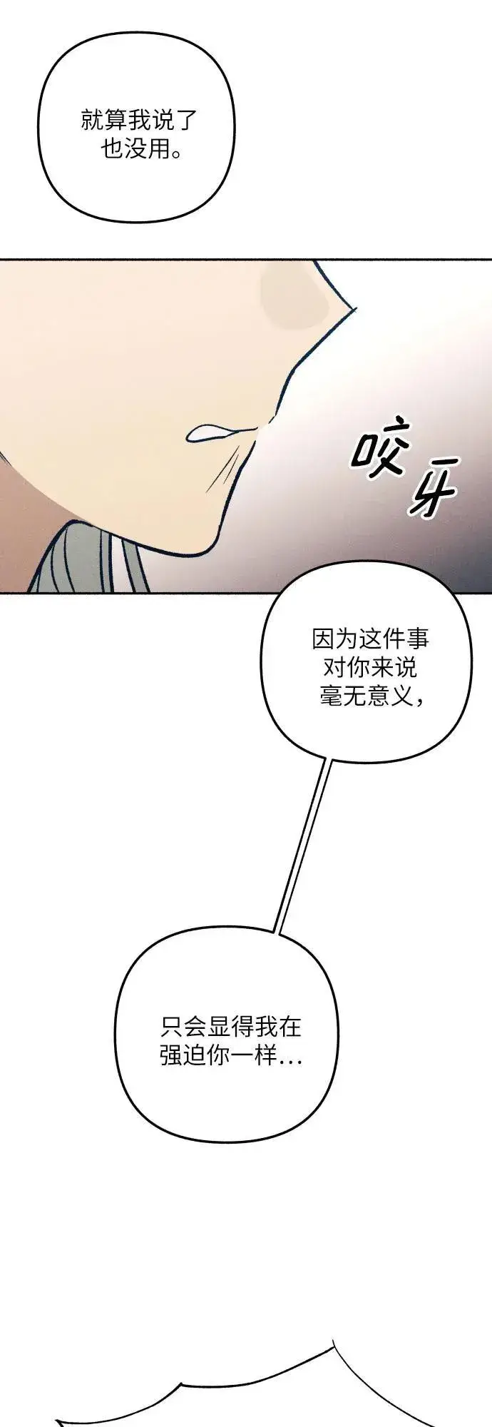 《初恋是冤家》第47话图80