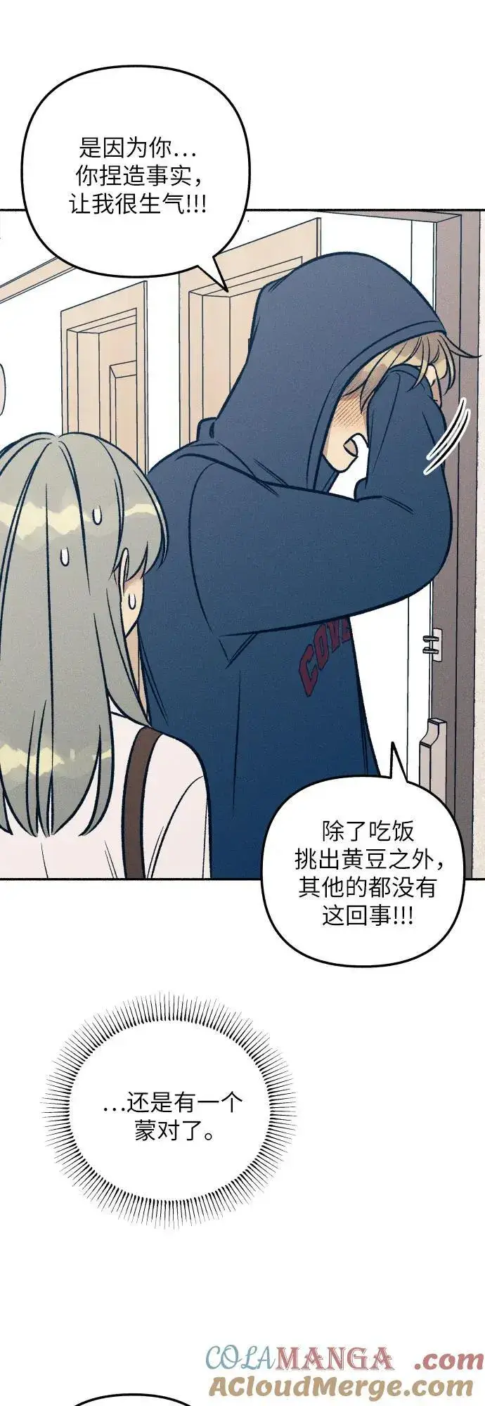 《初恋是冤家》第48话图10