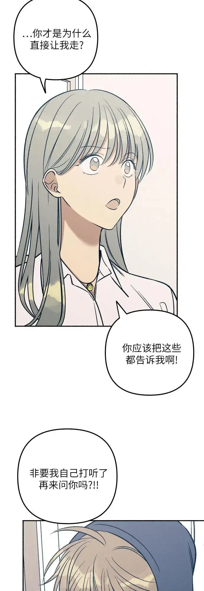 《初恋是冤家》第48话图11