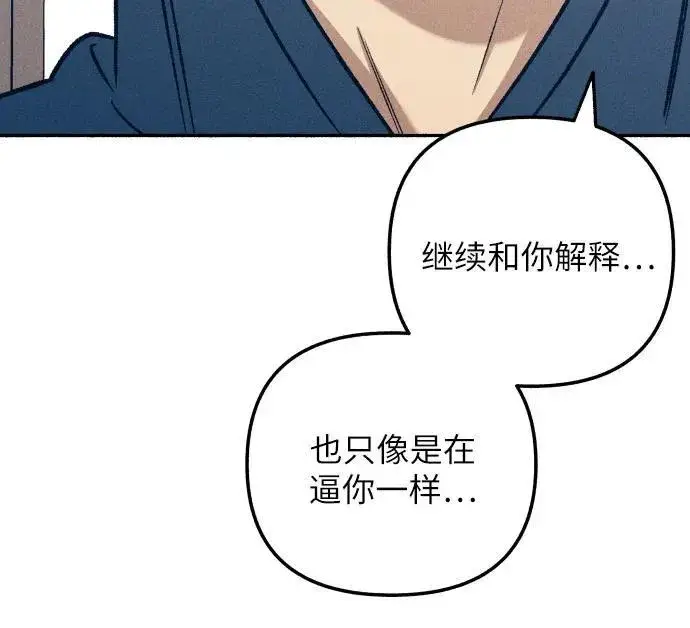 《初恋是冤家》第48话图15
