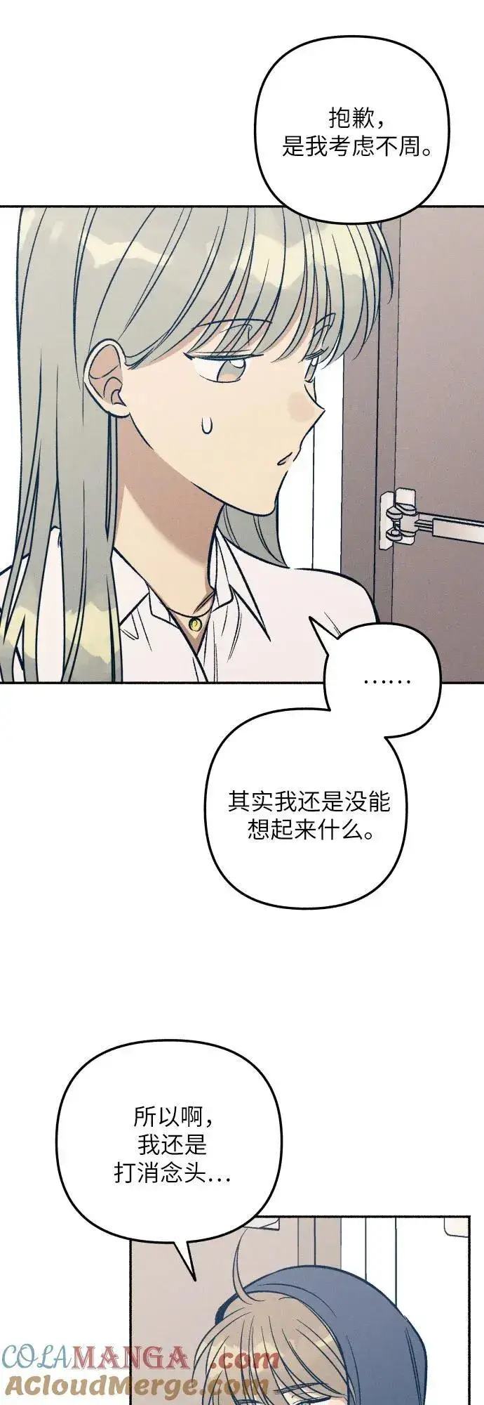 《初恋是冤家》第48话图16