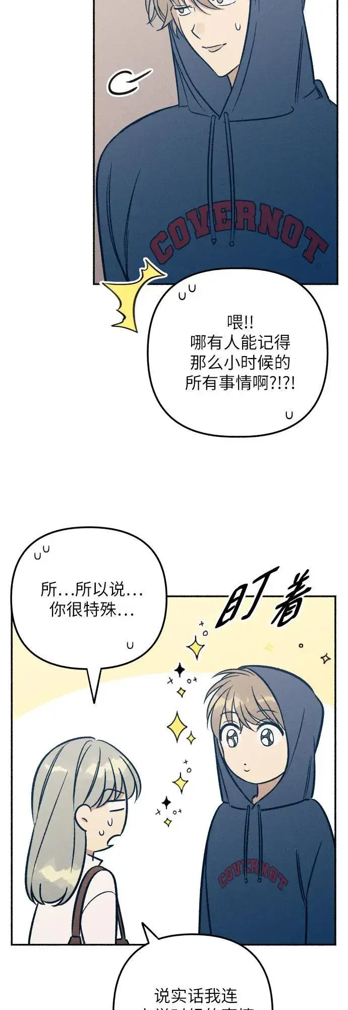 《初恋是冤家》第48话图17
