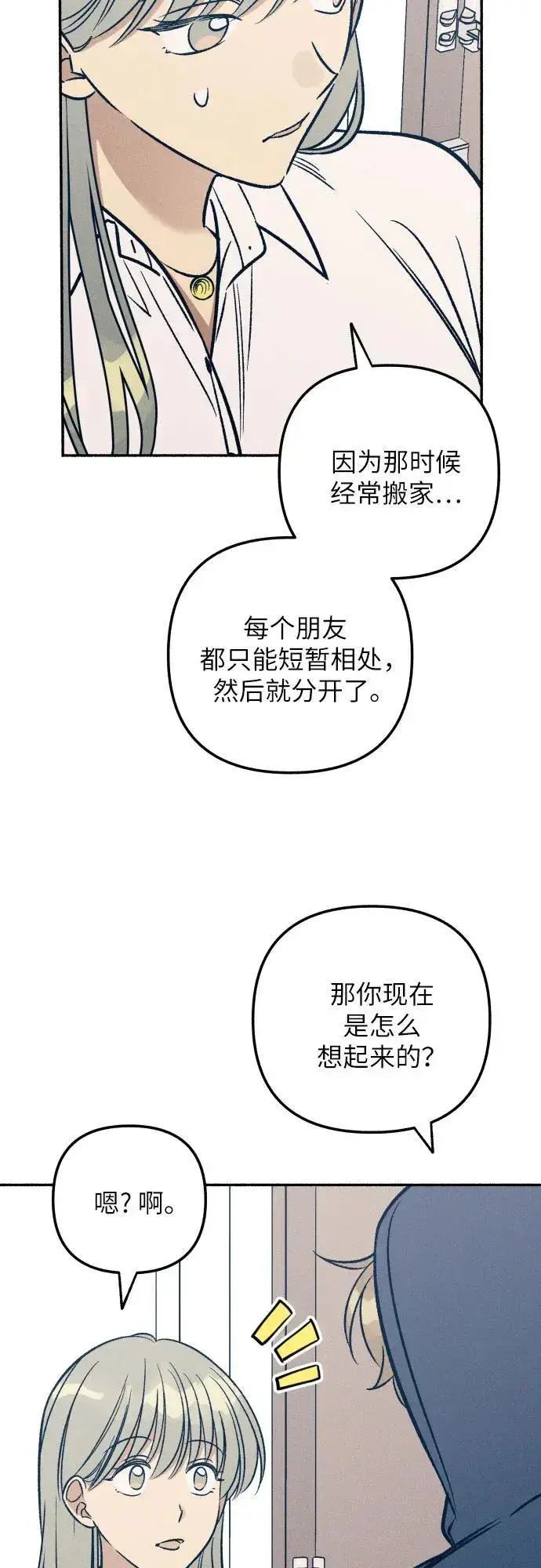 《初恋是冤家》第48话图20