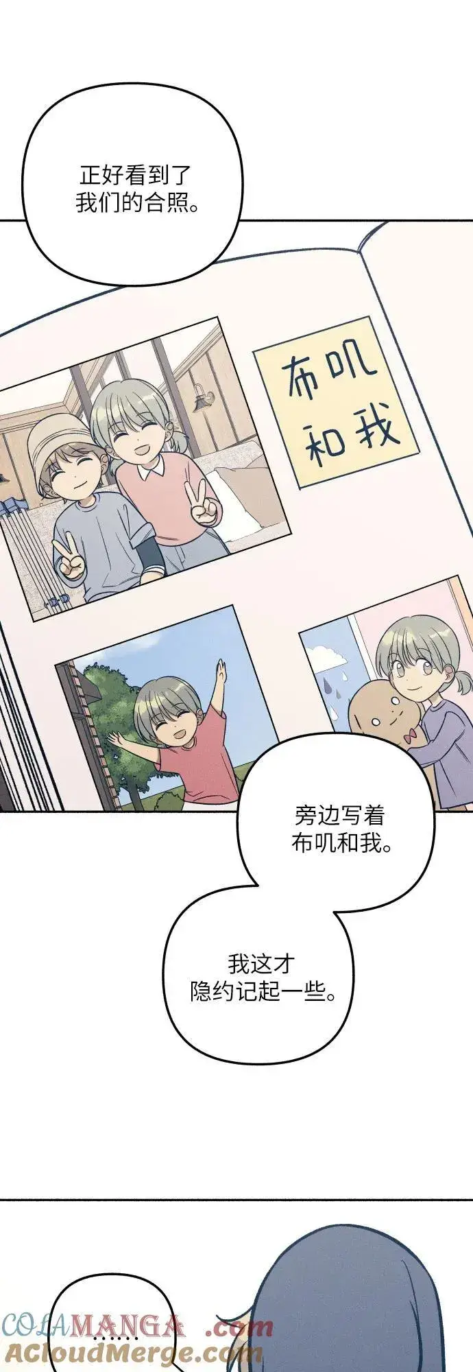 《初恋是冤家》第48话图22