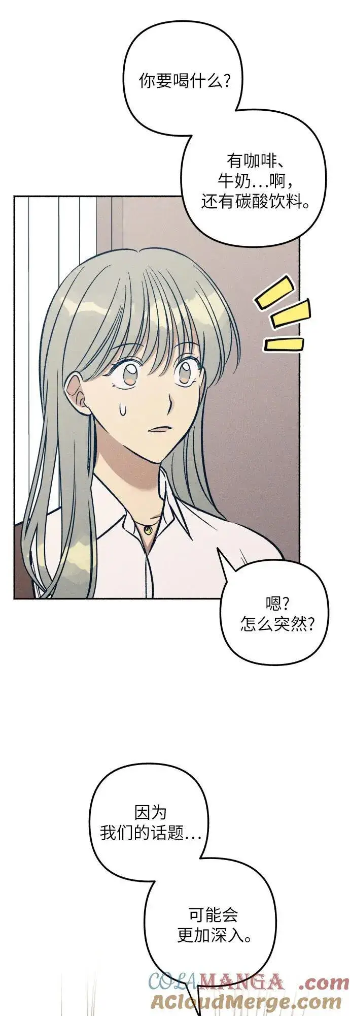 《初恋是冤家》第48话图25