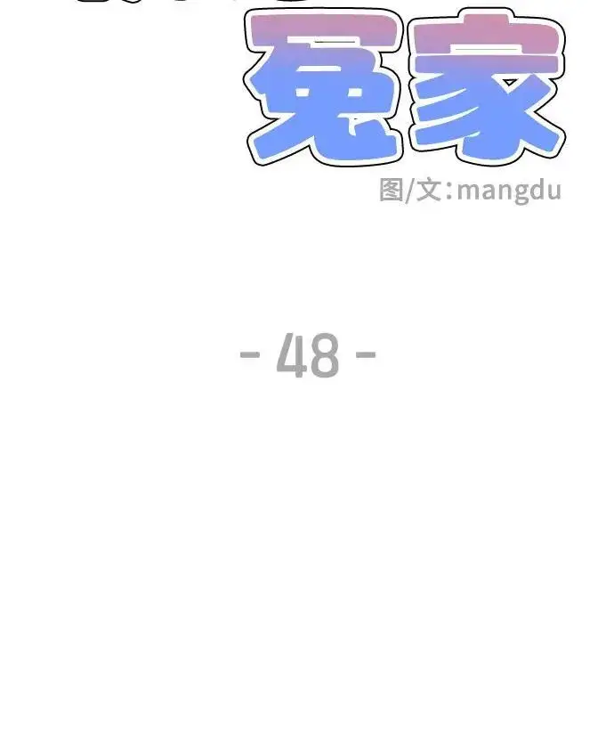 《初恋是冤家》第48话图27