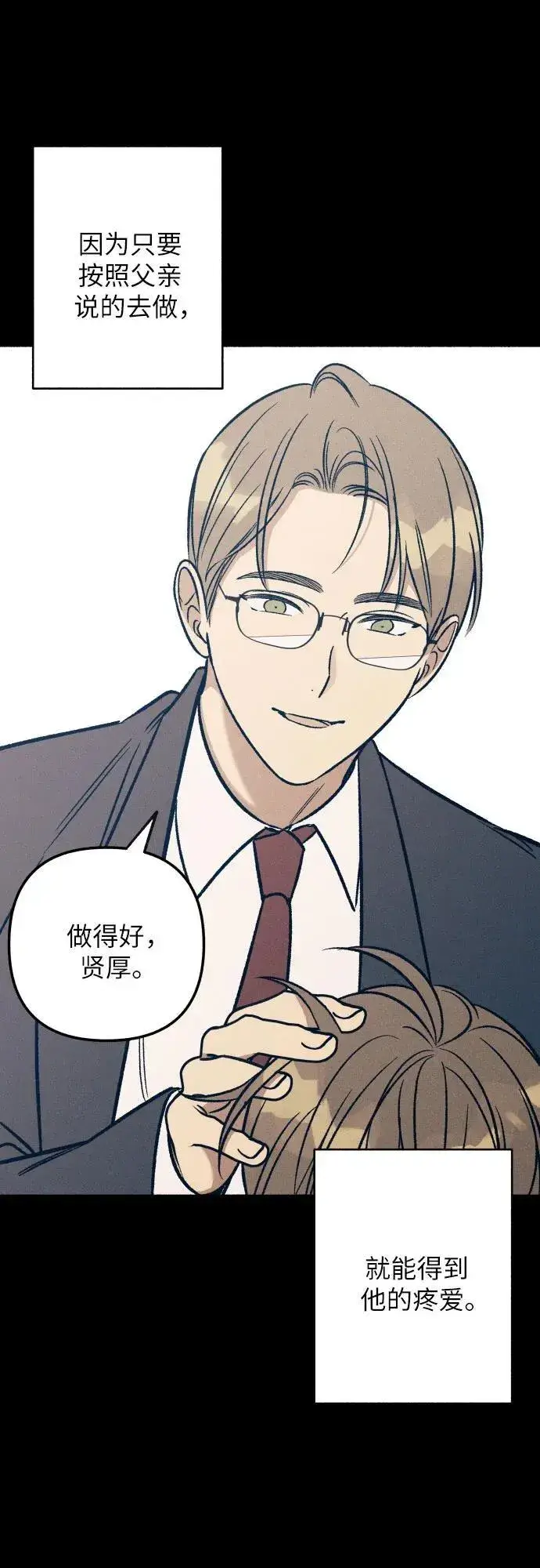 《初恋是冤家》第48话图32