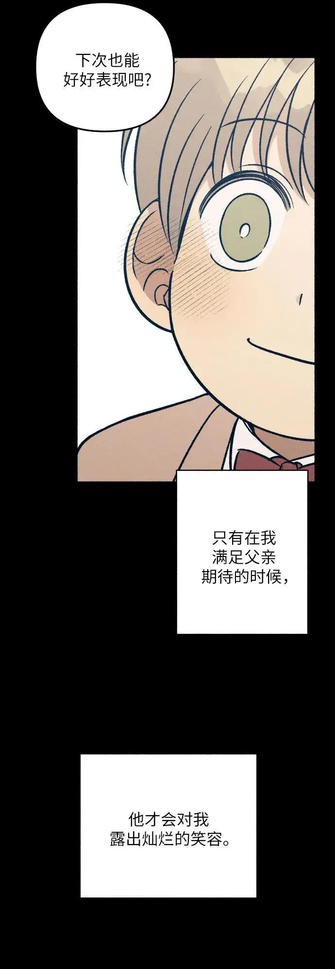 《初恋是冤家》第48话图33