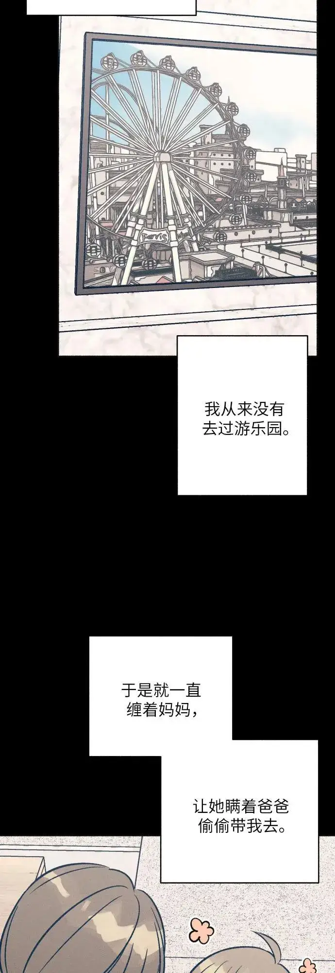 《初恋是冤家》第48话图35