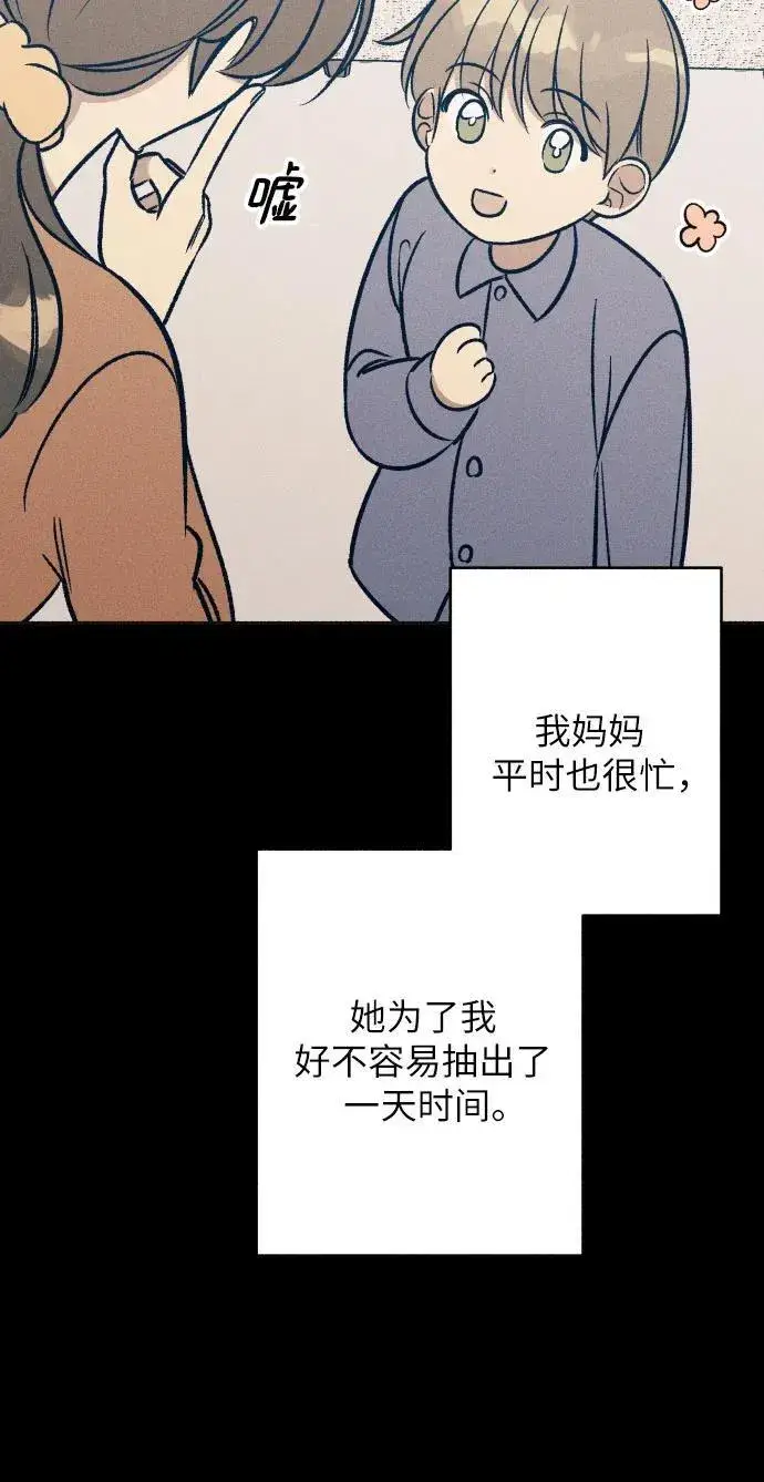 《初恋是冤家》第48话图36