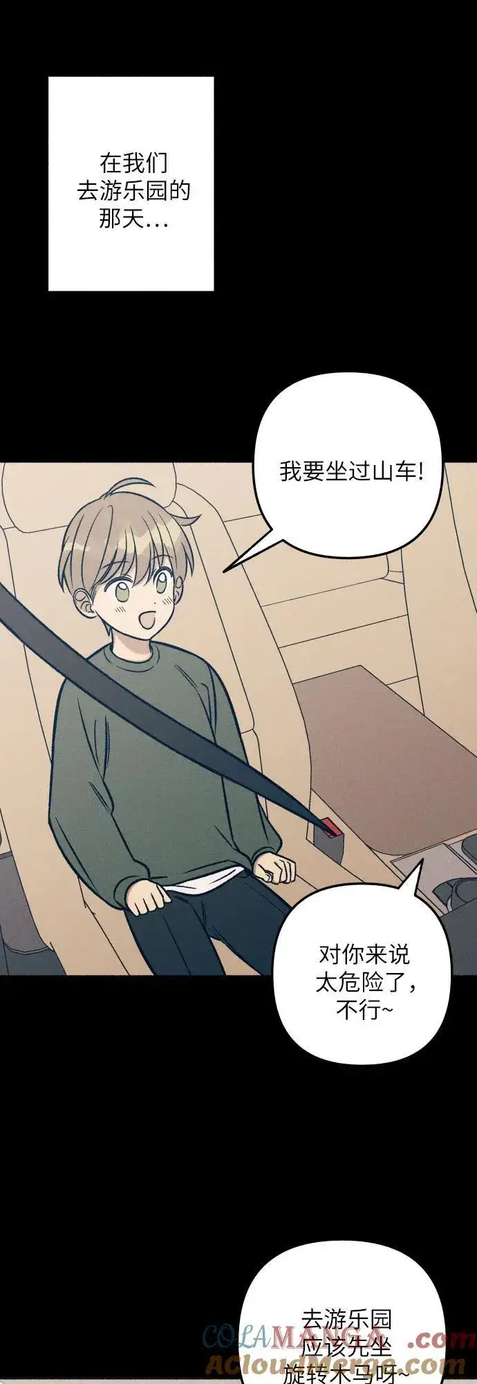《初恋是冤家》第48话图37