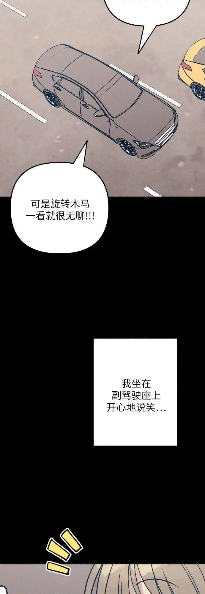 《初恋是冤家》第48话图38