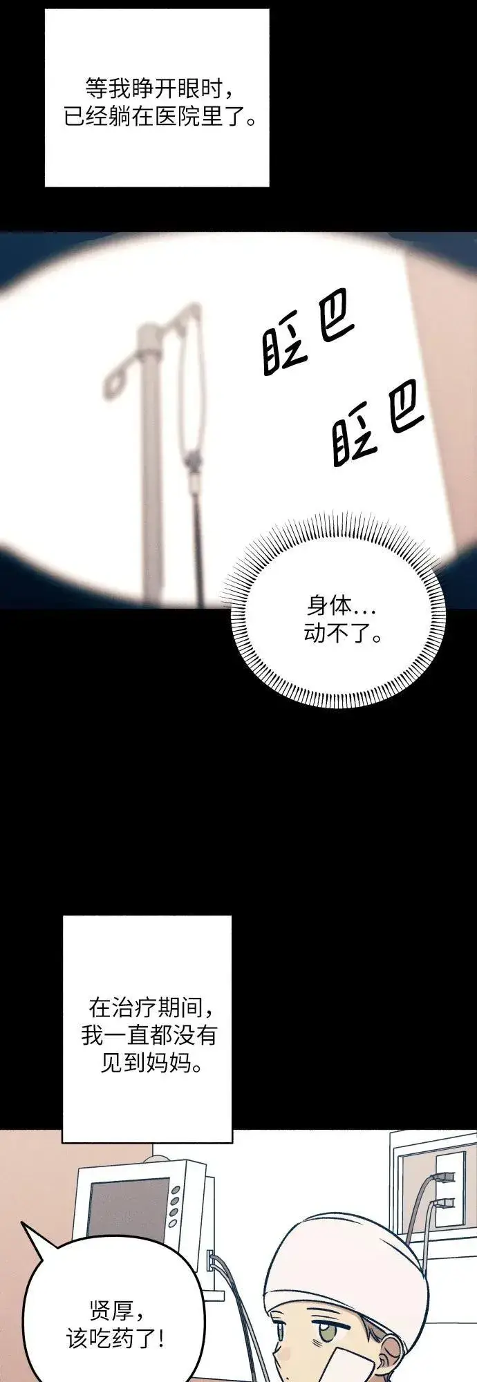 《初恋是冤家》第48话图42