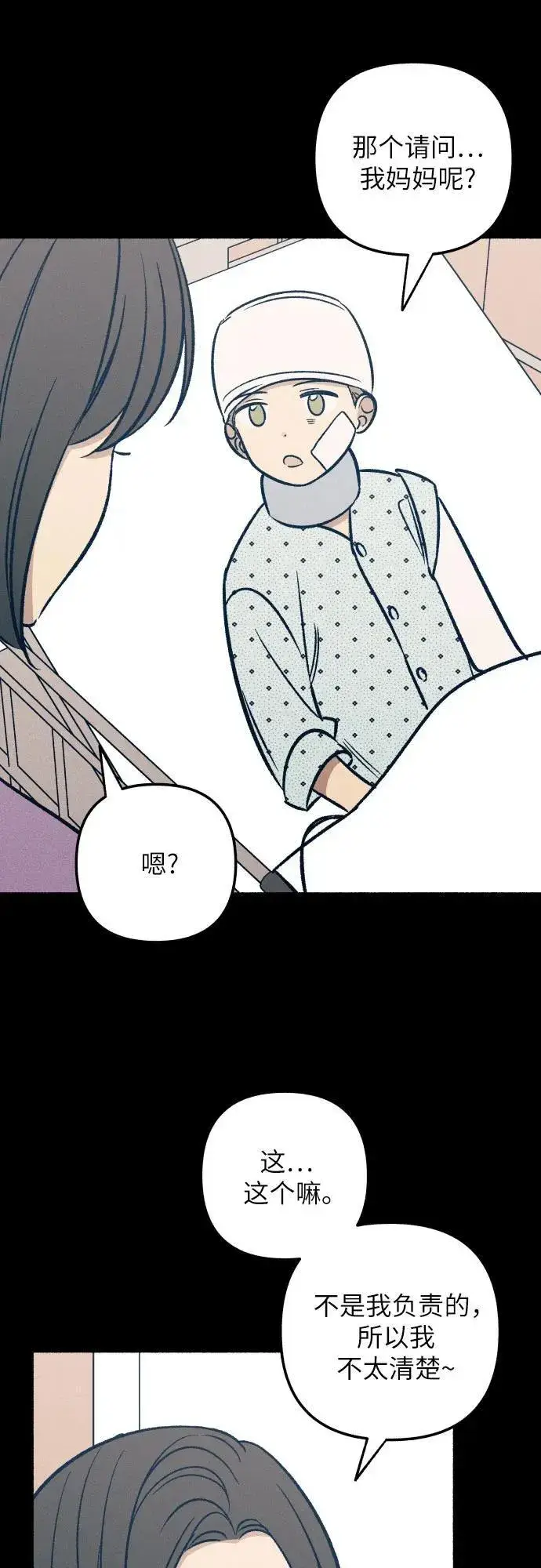 《初恋是冤家》第48话图44
