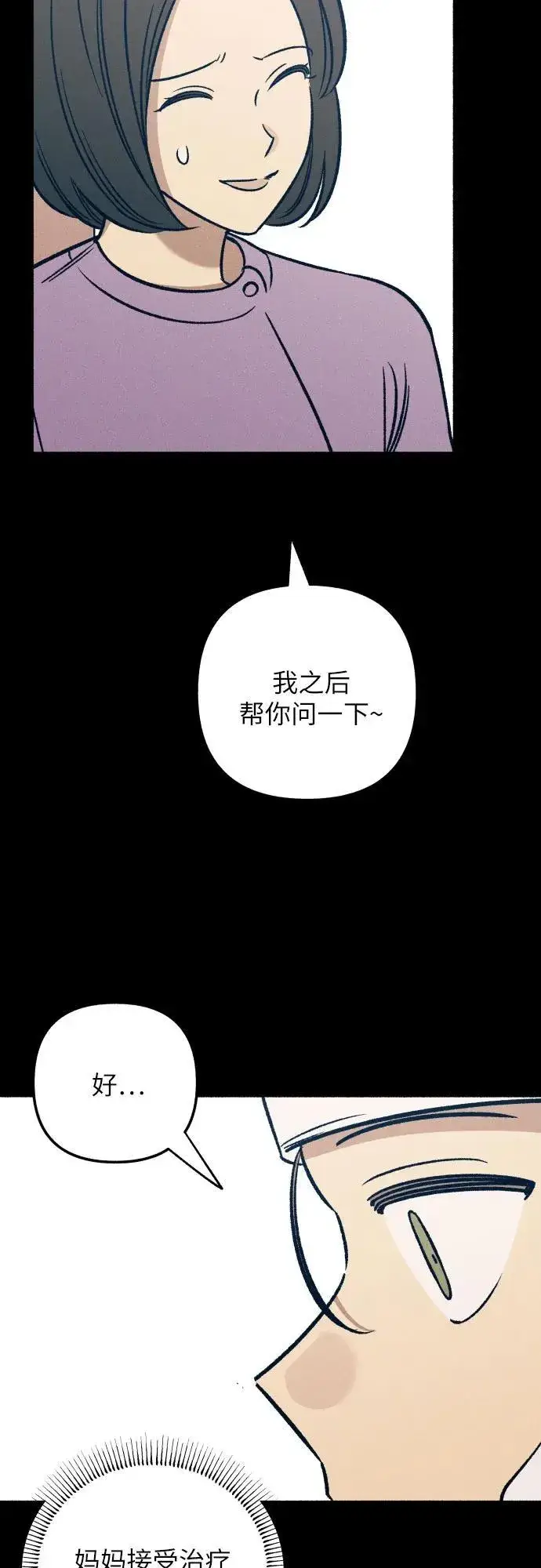 《初恋是冤家》第48话图45