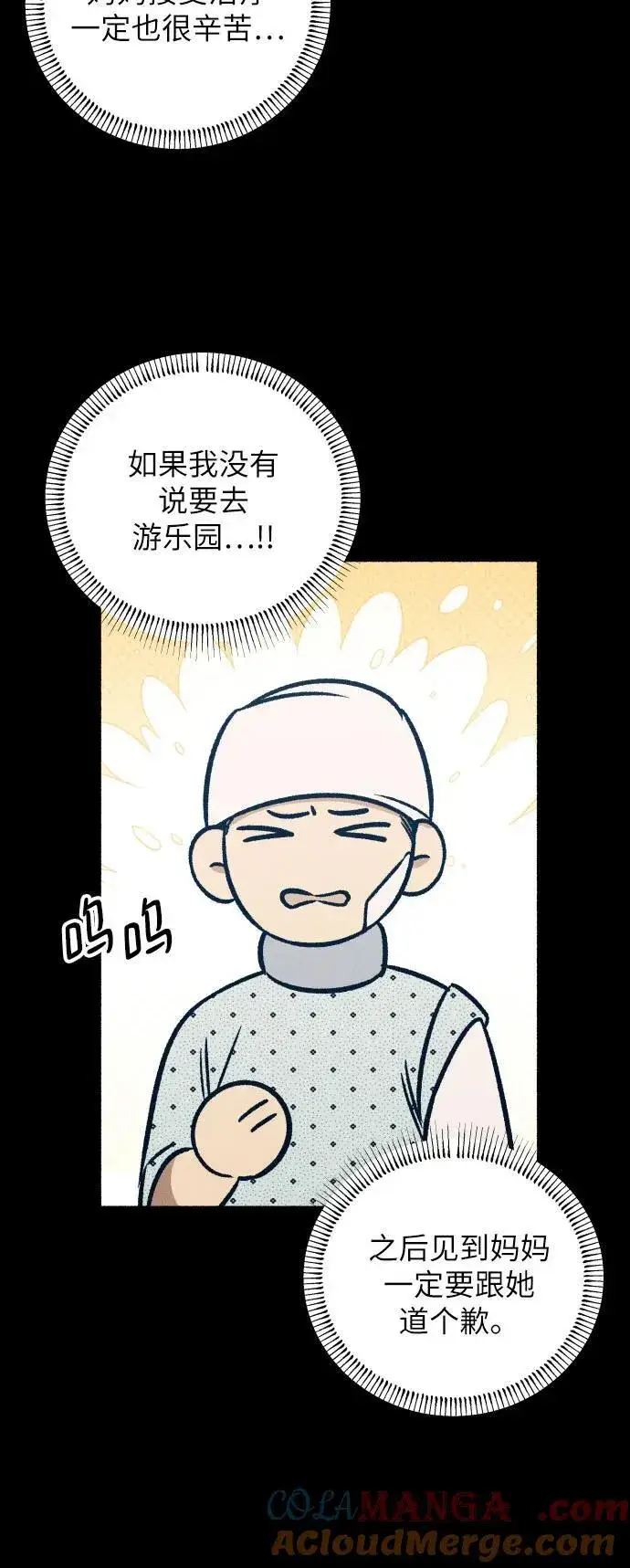《初恋是冤家》第48话图46