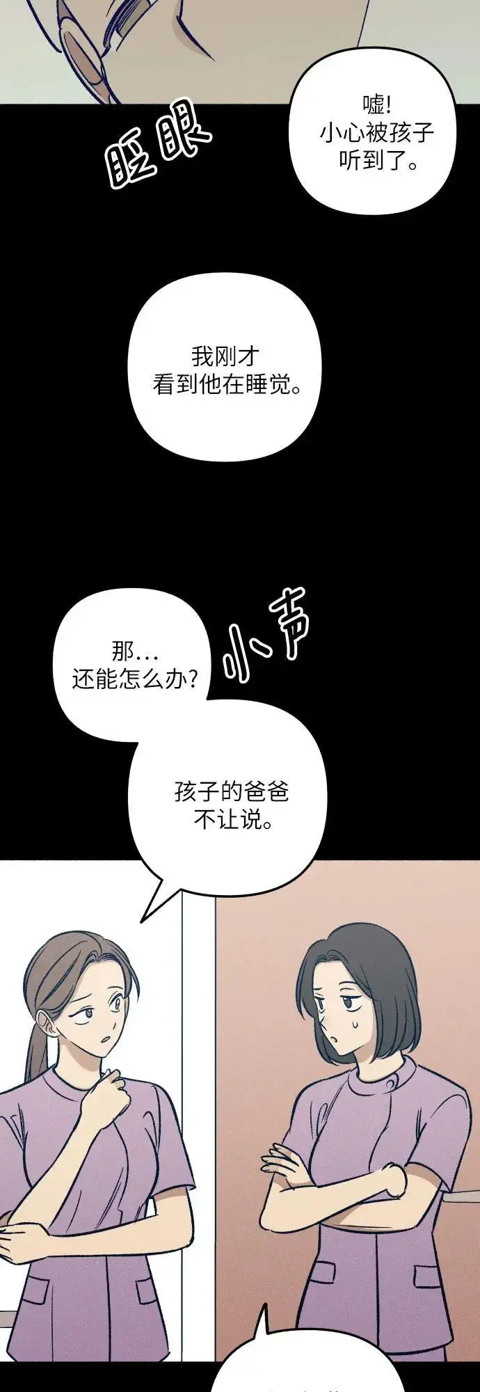 《初恋是冤家》第48话图48
