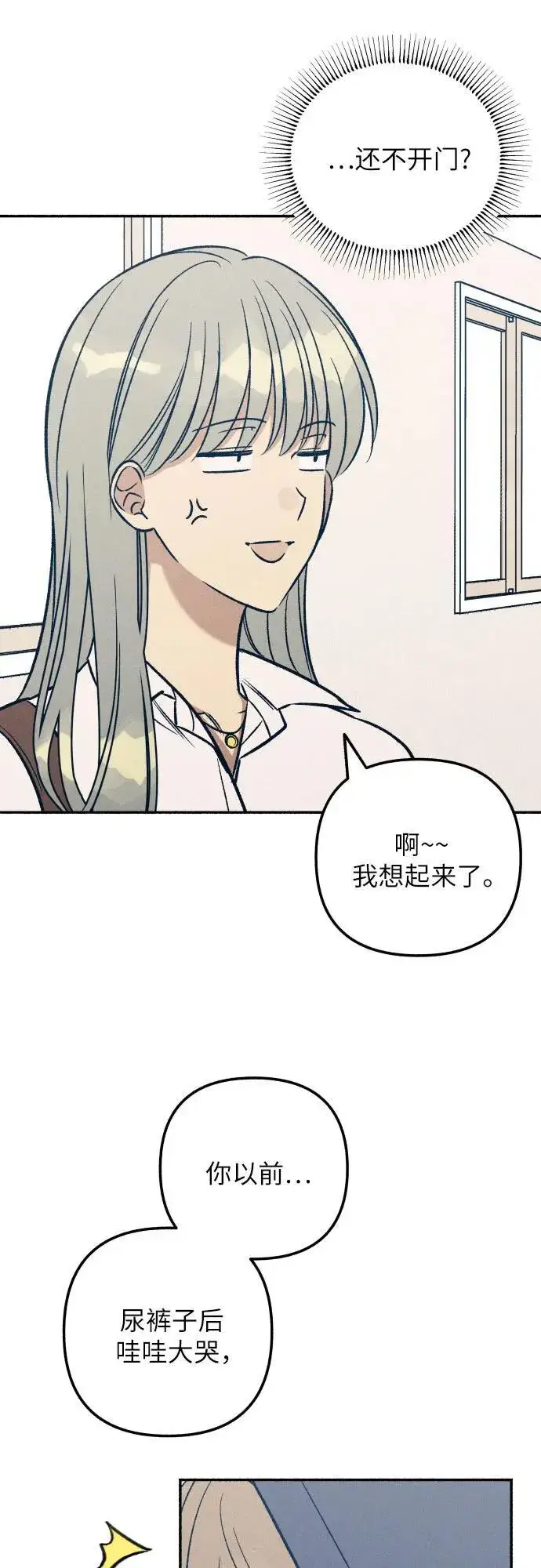 《初恋是冤家》第48话图5