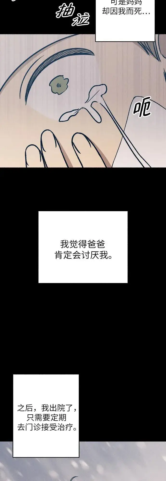 《初恋是冤家》第48话图54