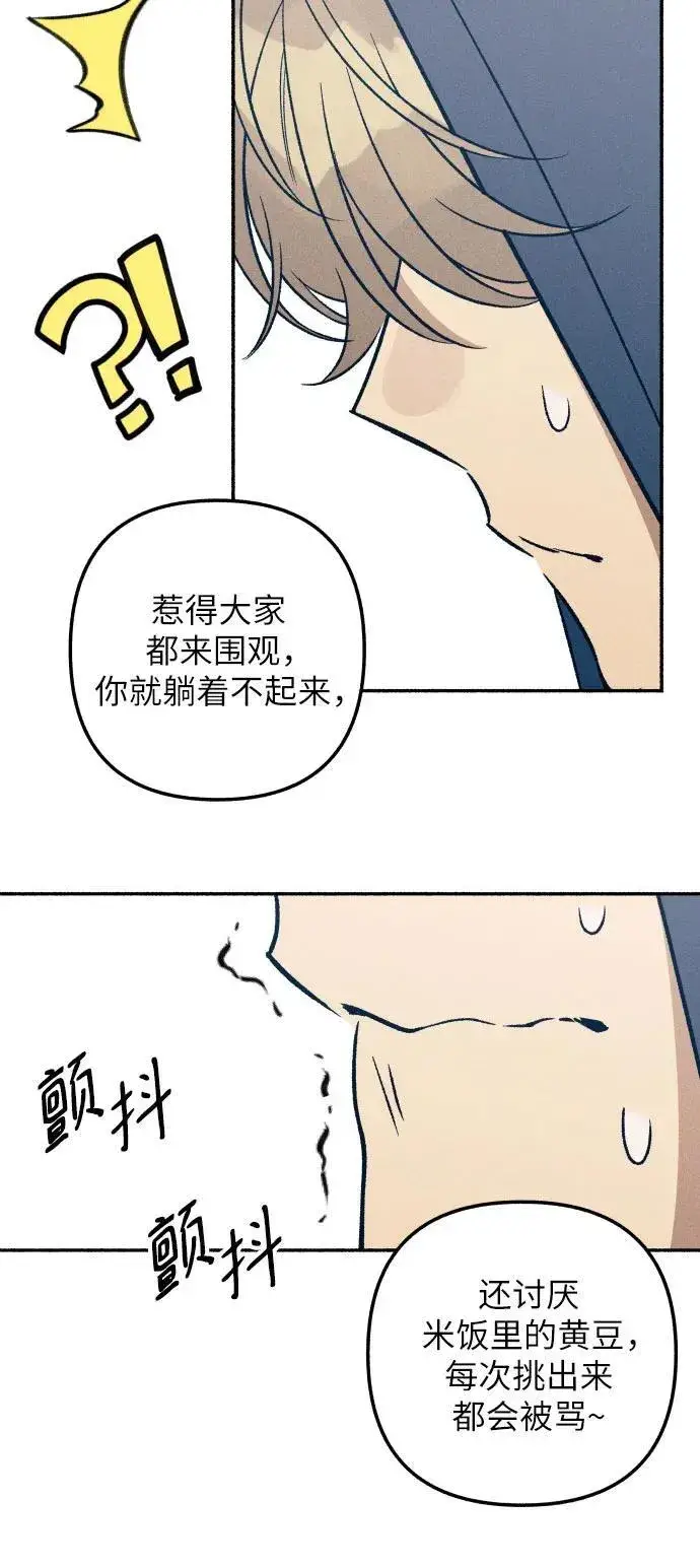 《初恋是冤家》第48话图6