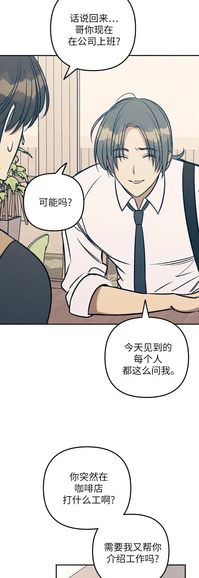 《初恋是冤家》第48话图68