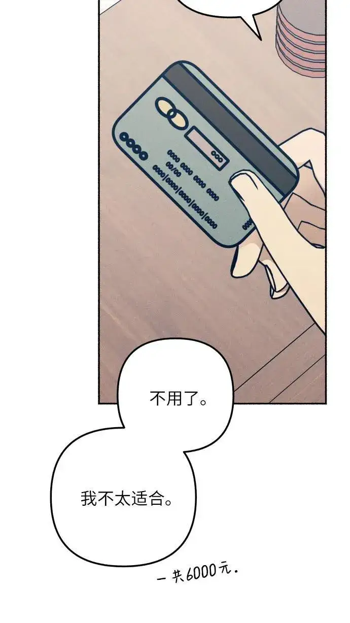 《初恋是冤家》第48话图69
