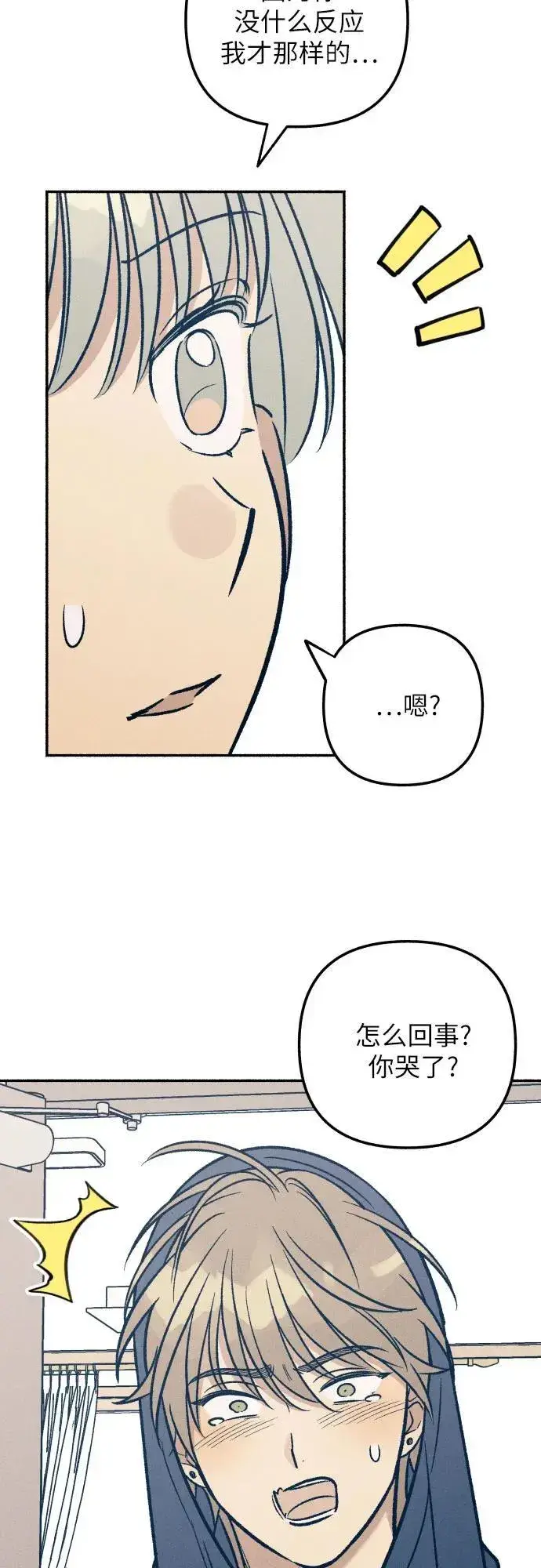 《初恋是冤家》第48话图8
