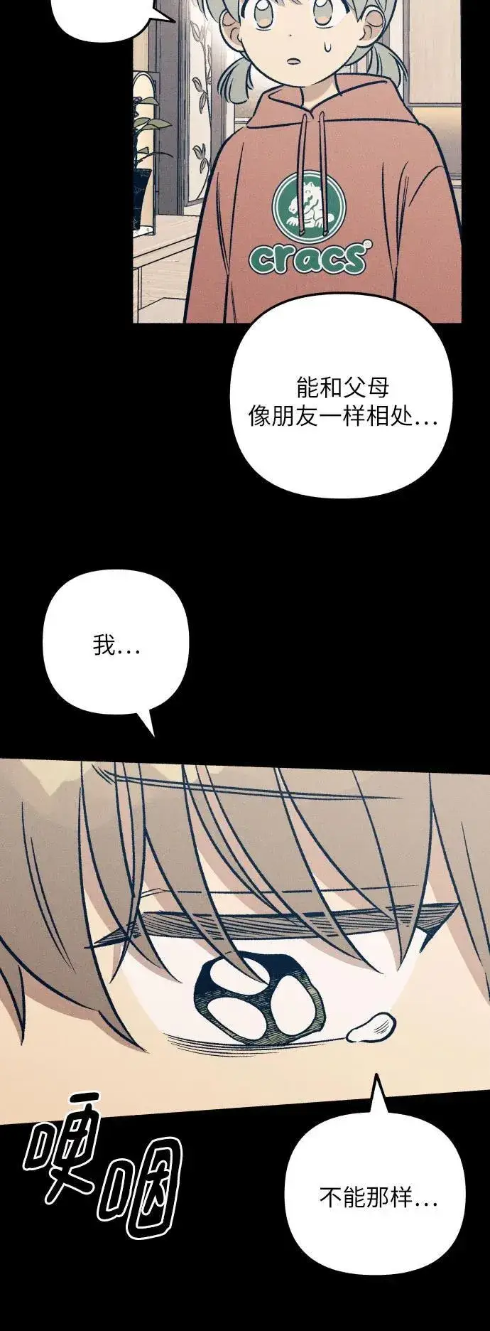 《初恋是冤家》第49话图11