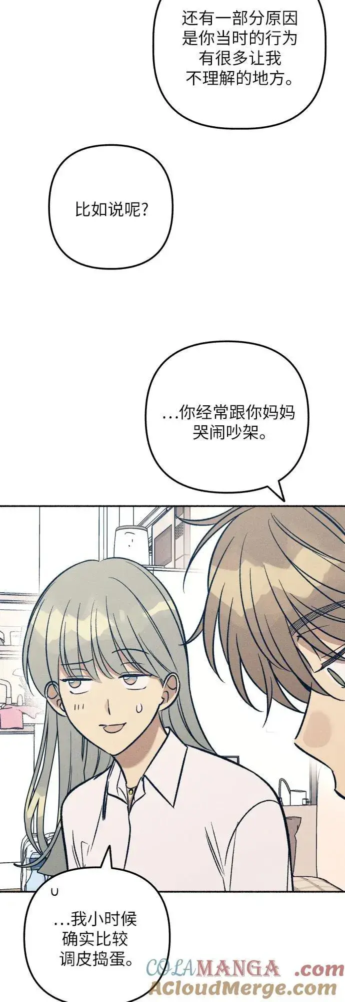 《初恋是冤家》第49话图16