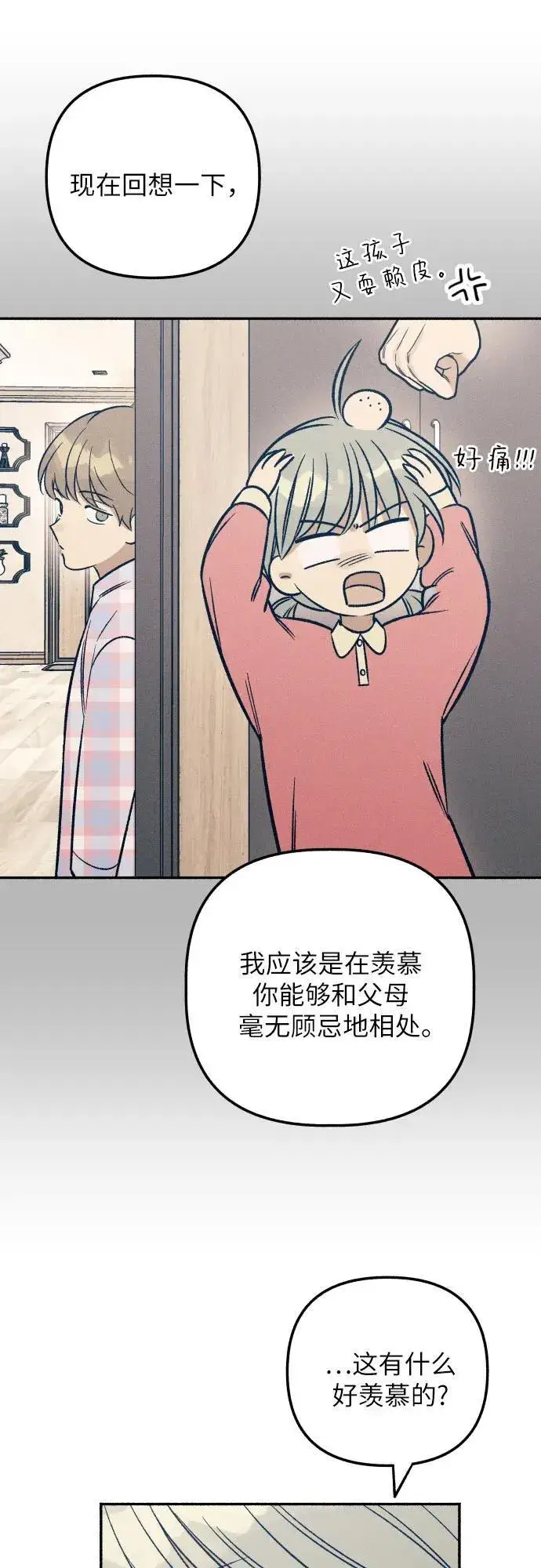 《初恋是冤家》第49话图18