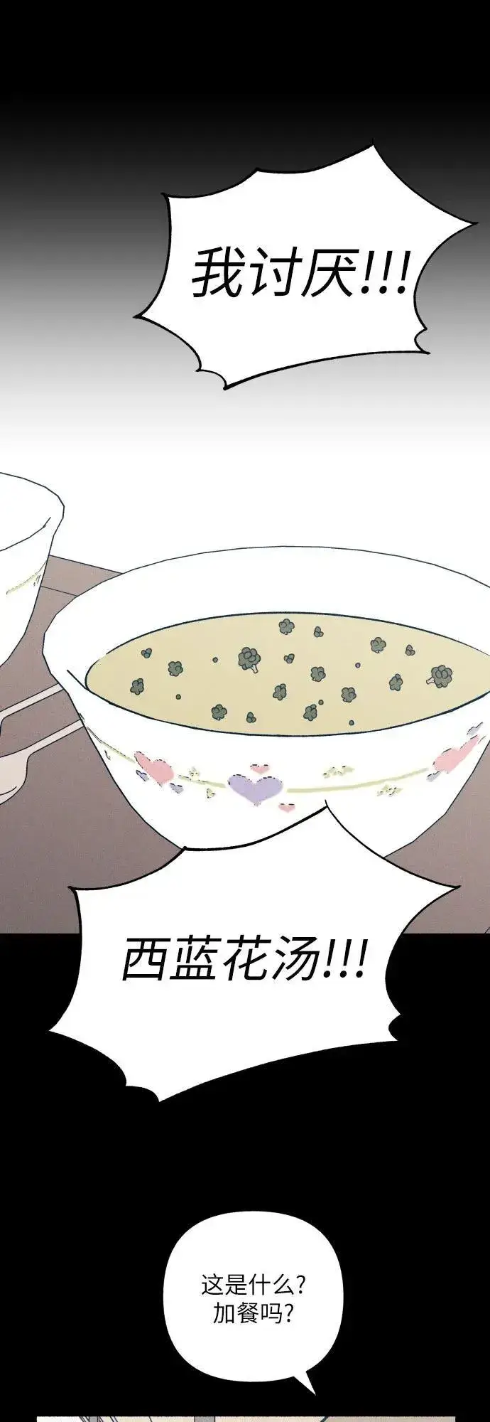 《初恋是冤家》第49话图2