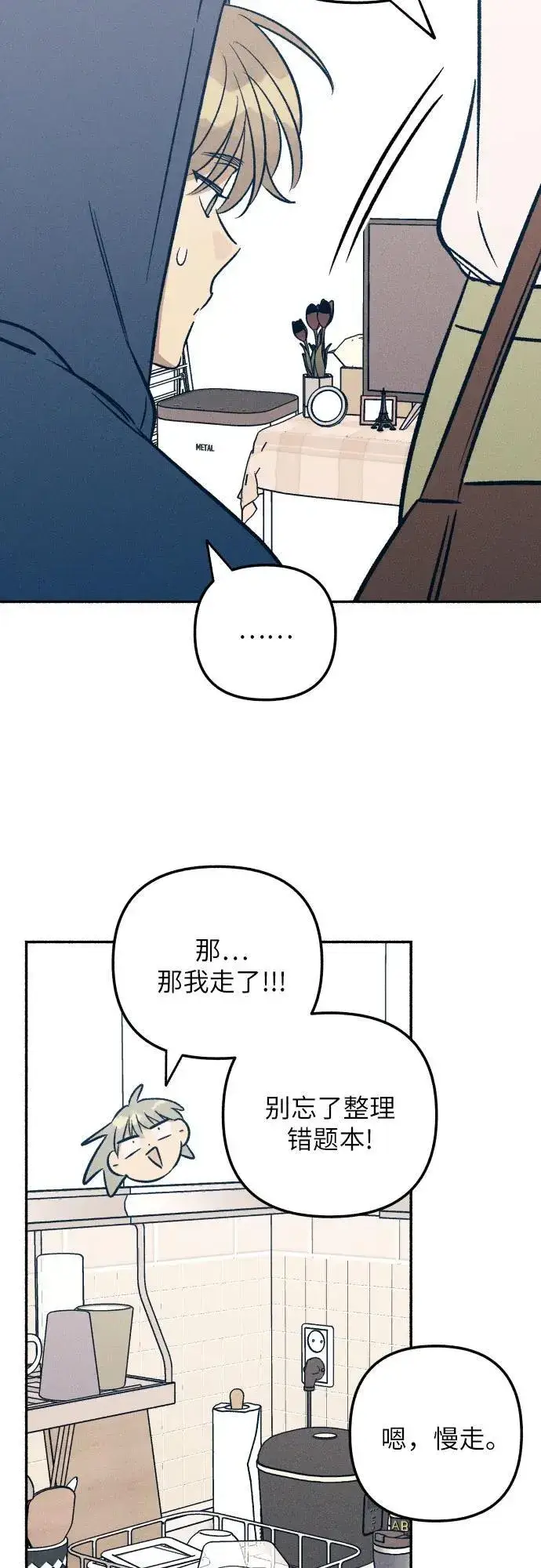 《初恋是冤家》第49话图29
