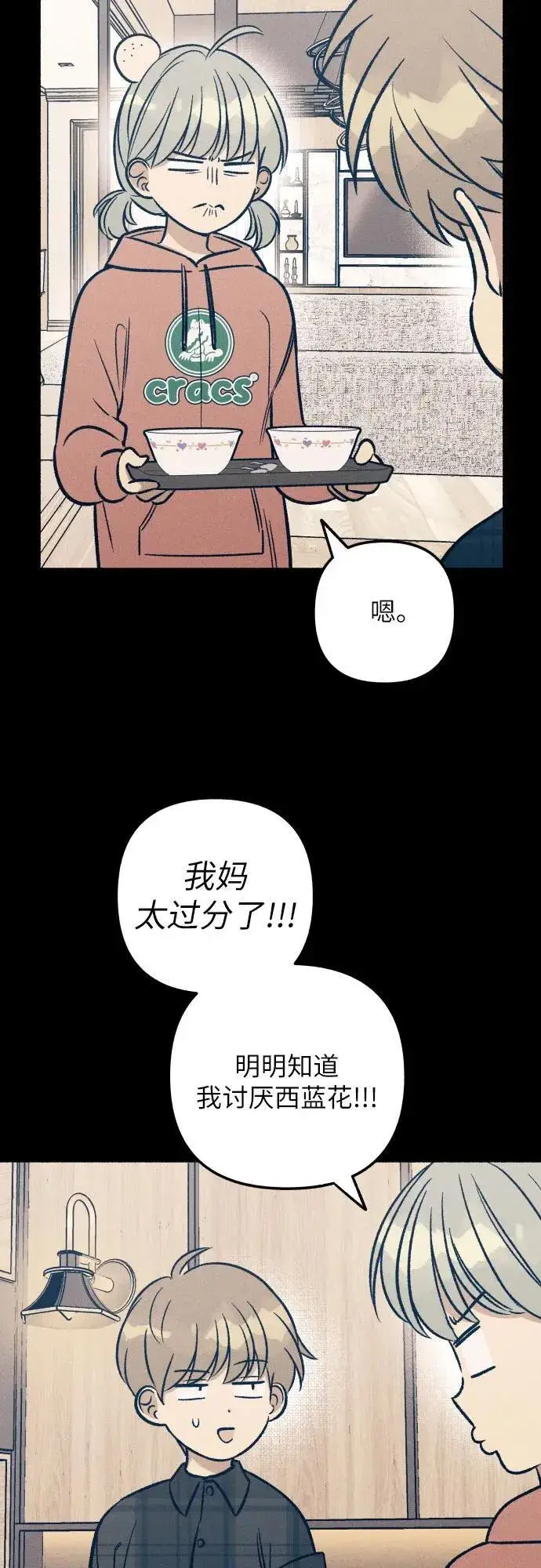 《初恋是冤家》第49话图3